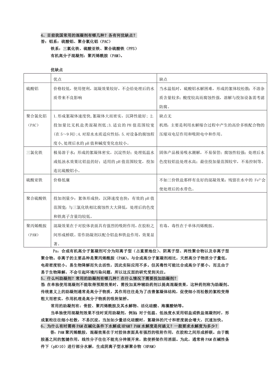 给水工程14-21章课后思考题与习题答案整合版资料_第4页