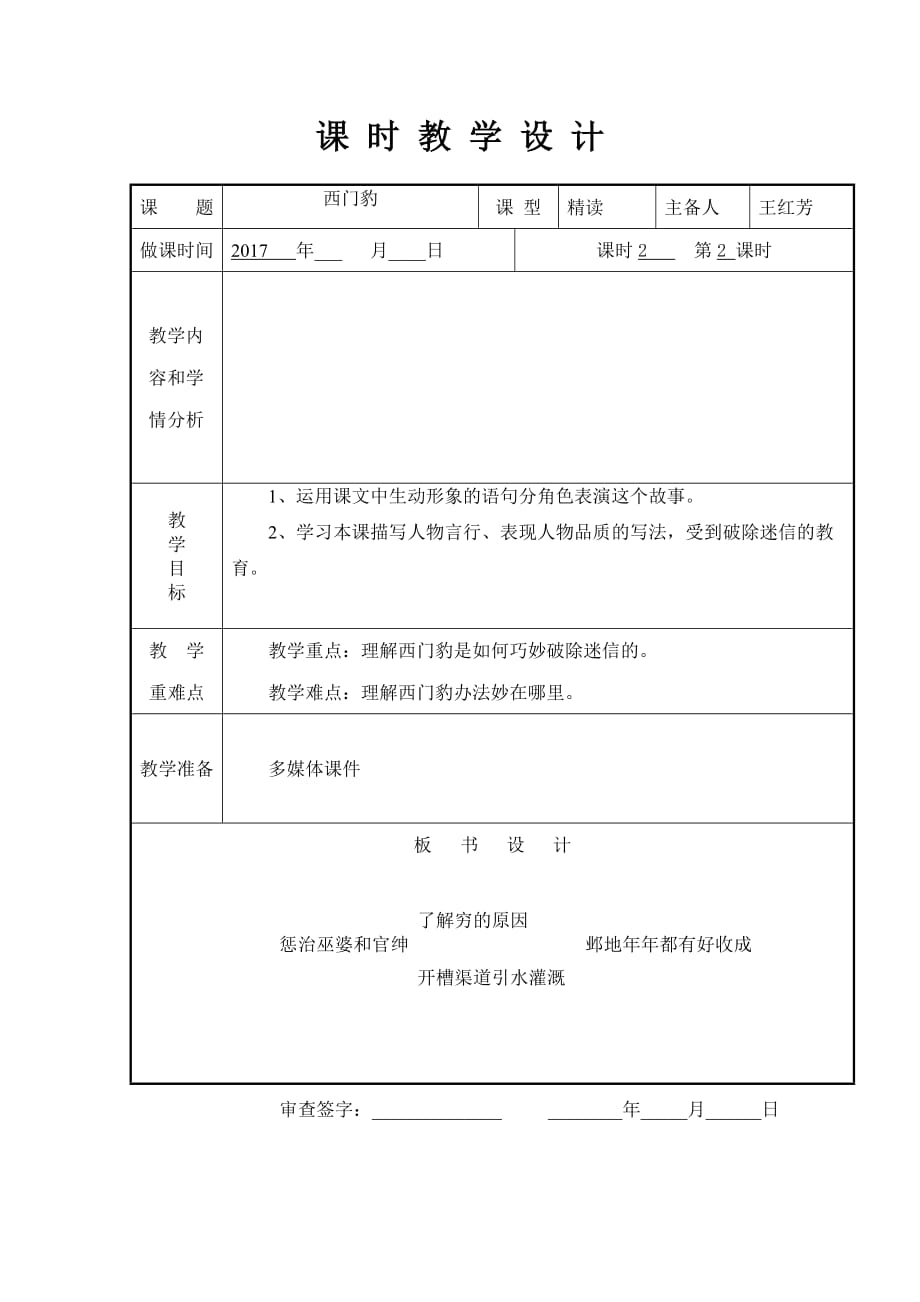 人教版三年级语文下册《西门豹》第二课时_第1页