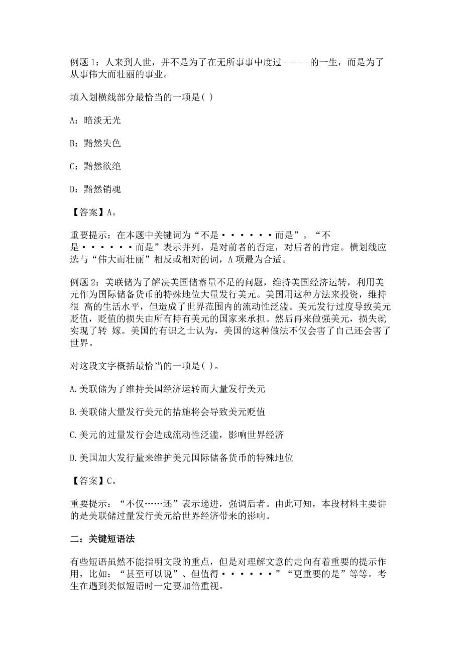 关于公务员考试中的言语理解与表达考点突破技巧.doc_第2页