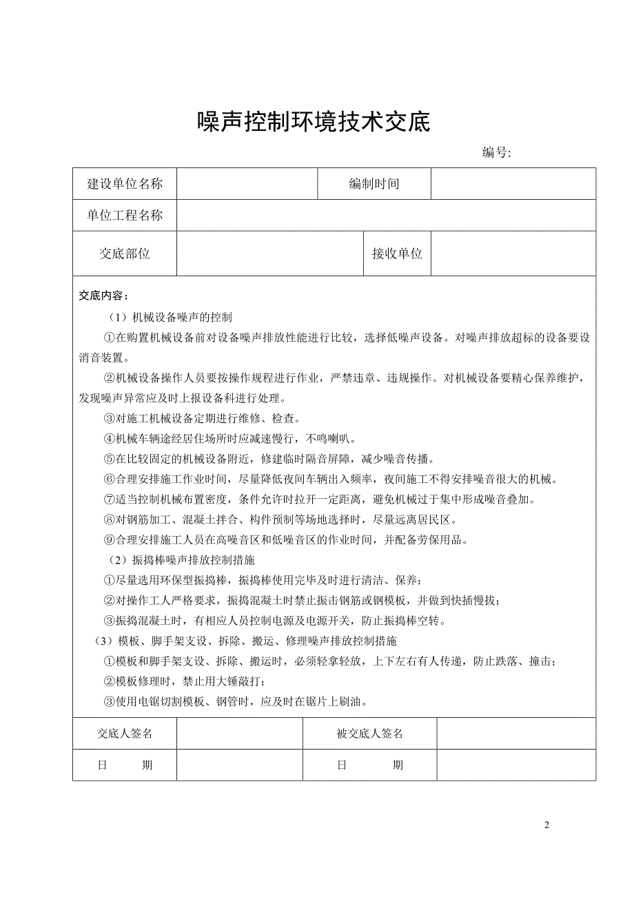 环境技术交底资料_第2页