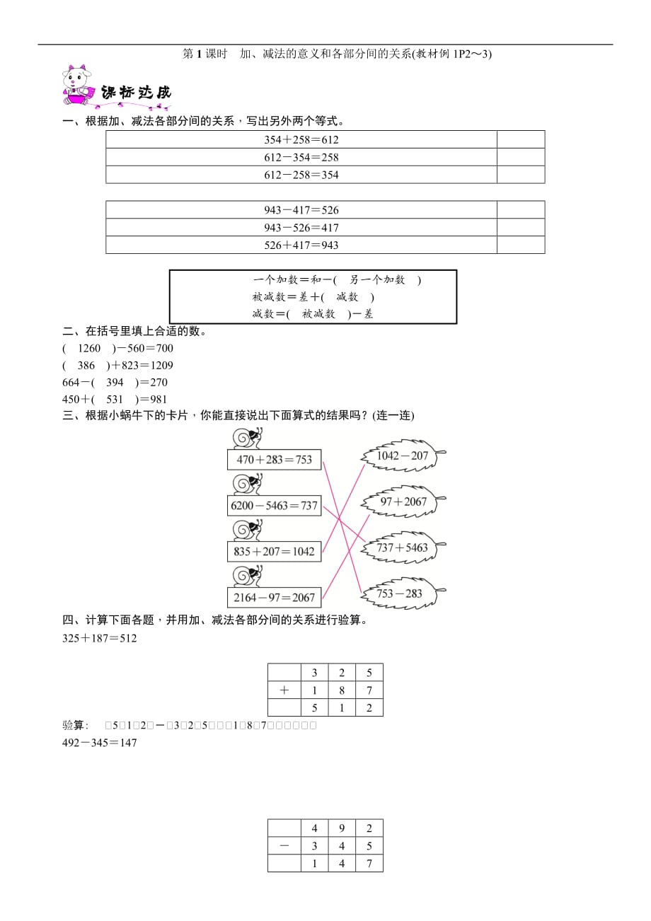 加、减法的意义和各部分间的关系练习题_第1页