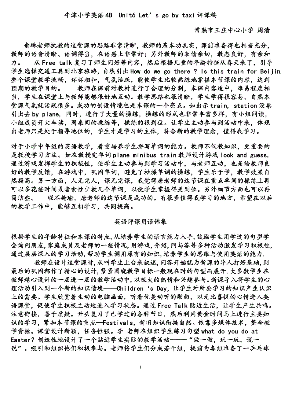 实用英语评课用语锦集资料_第1页