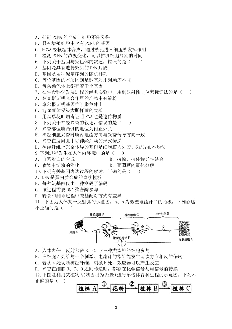 教师招聘生物试题分析_第2页