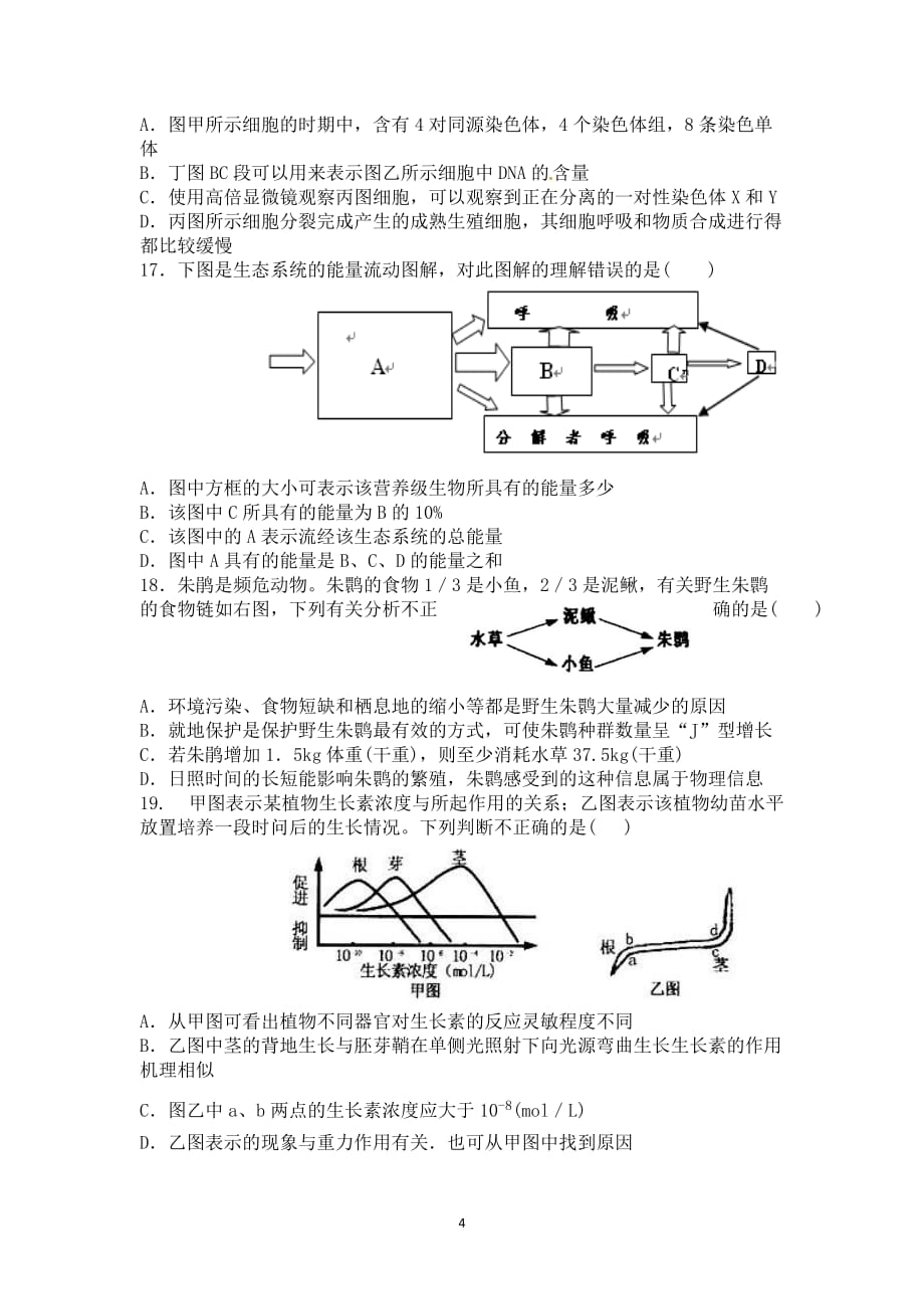 教师招聘生物试题分析_第4页