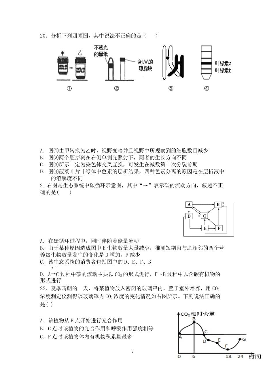 教师招聘生物试题分析_第5页