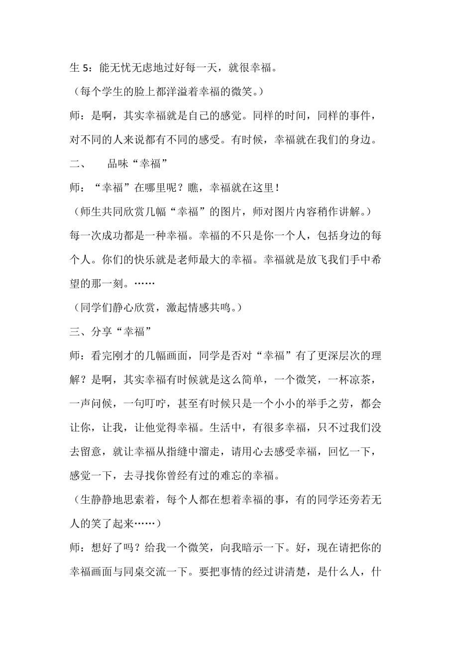 语文人教版四年级上册继续习作并将自己的佳作与家人朋友一起分享_第2页