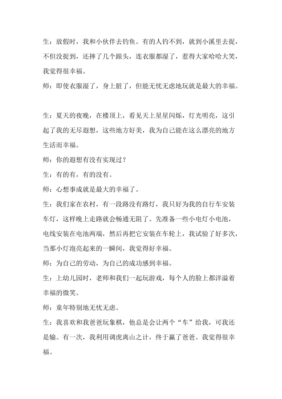 语文人教版四年级上册继续习作并将自己的佳作与家人朋友一起分享_第4页