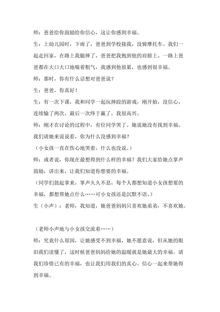 语文人教版四年级上册继续习作并将自己的佳作与家人朋友一起分享_第5页