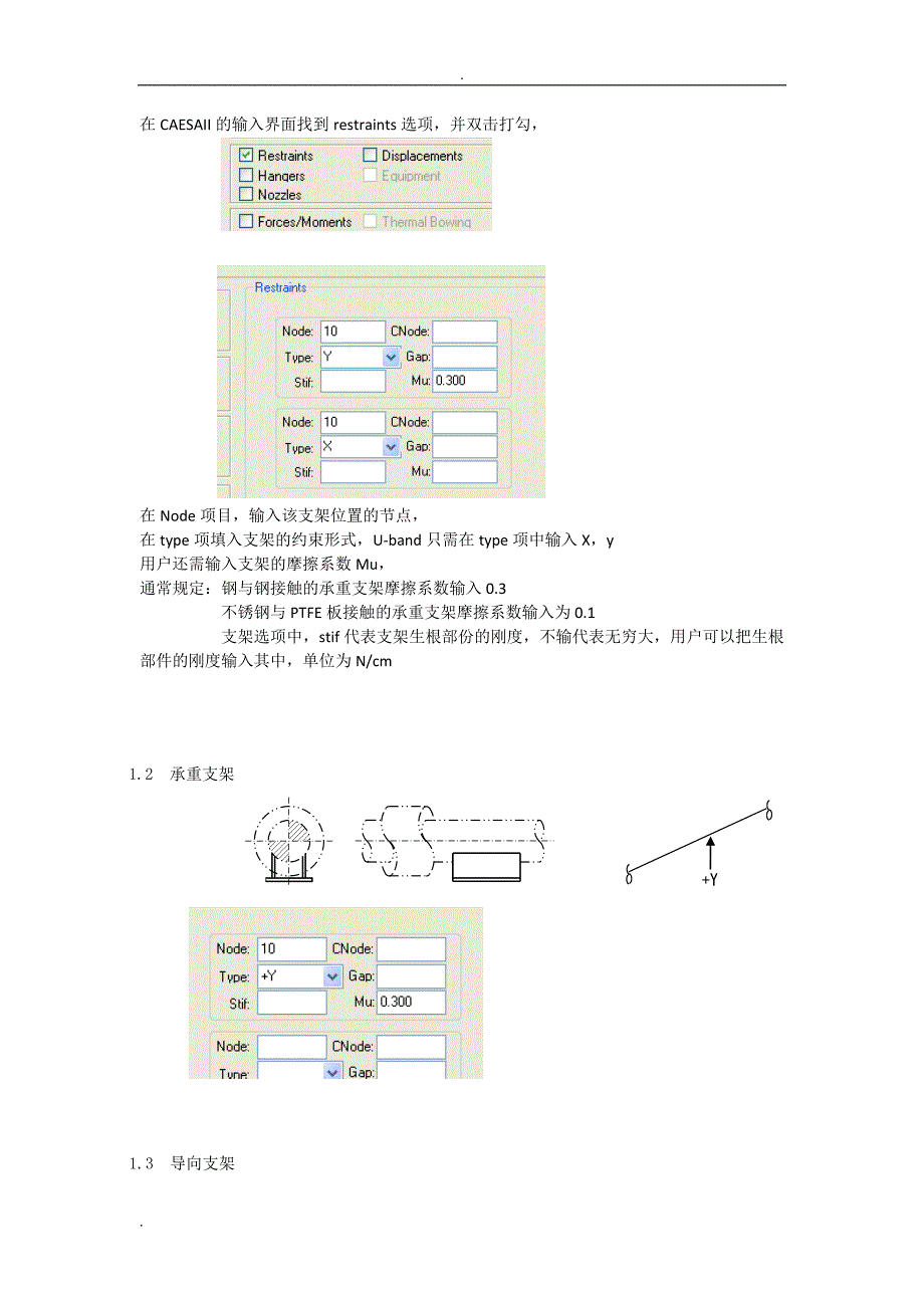 caesarii数据输入及建模要点资料_第3页