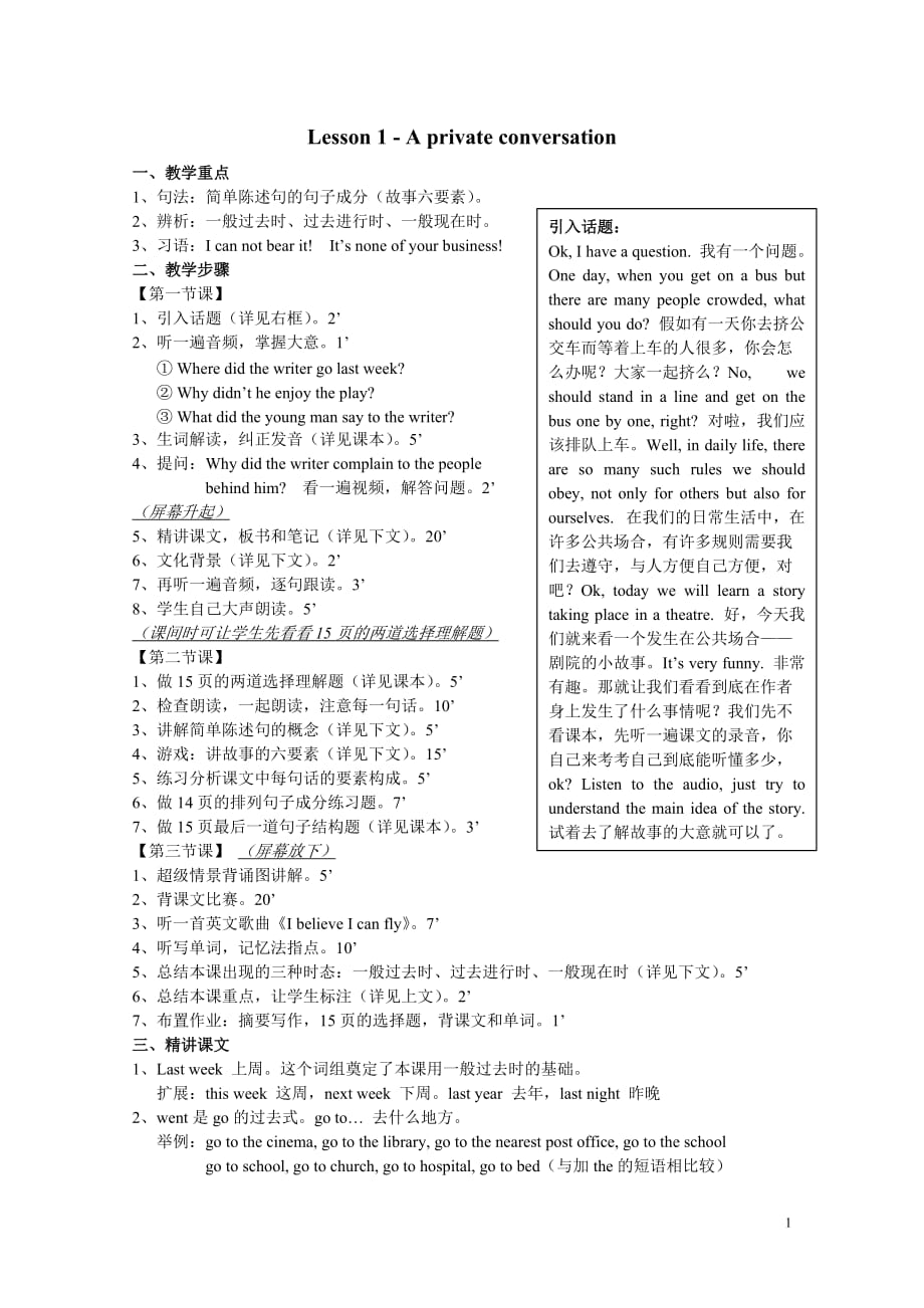 新概念二教案1资料_第1页