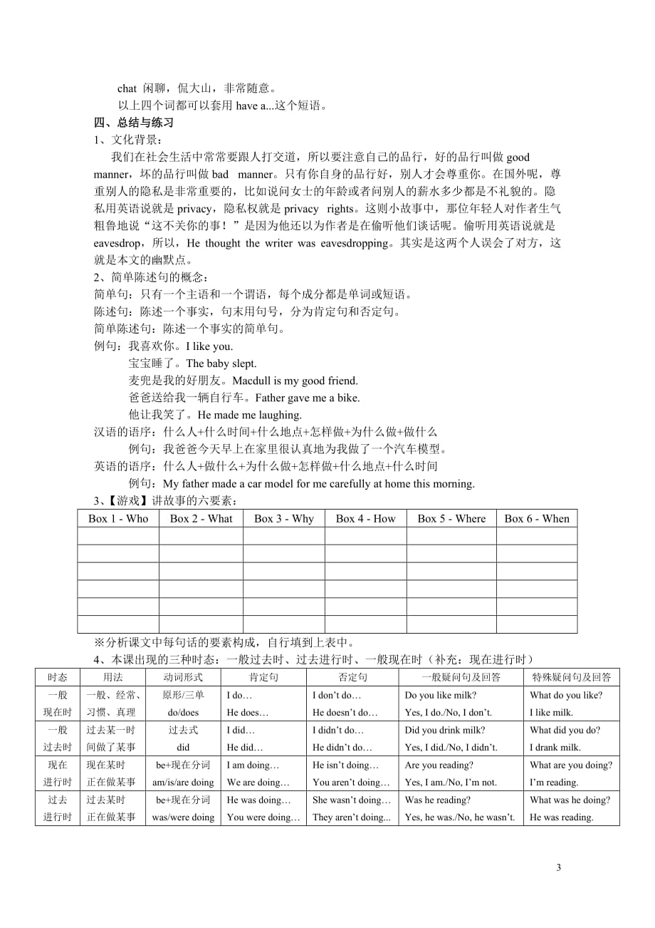 新概念二教案1资料_第3页