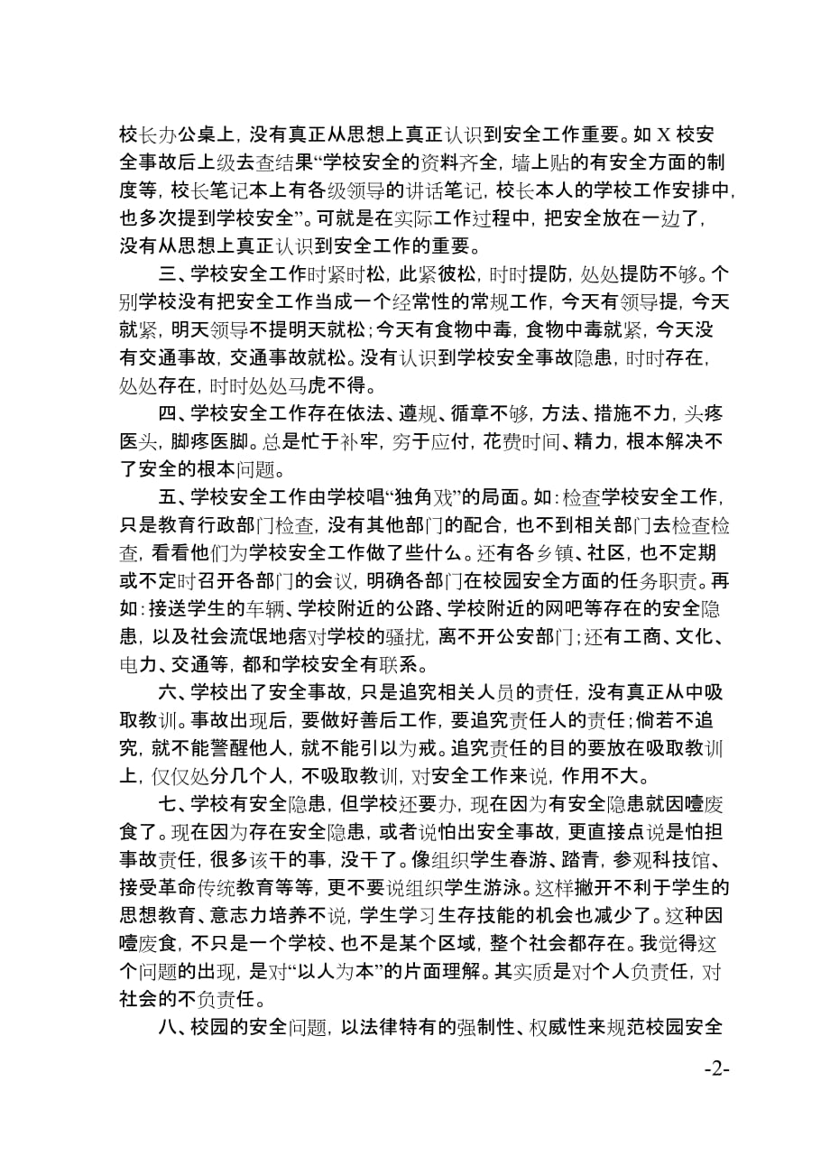 对学校安全工作现状的思考与对策资料_第2页