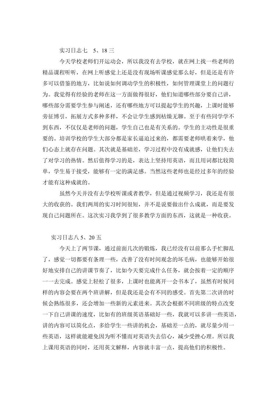 教师实习日志（1）_第4页