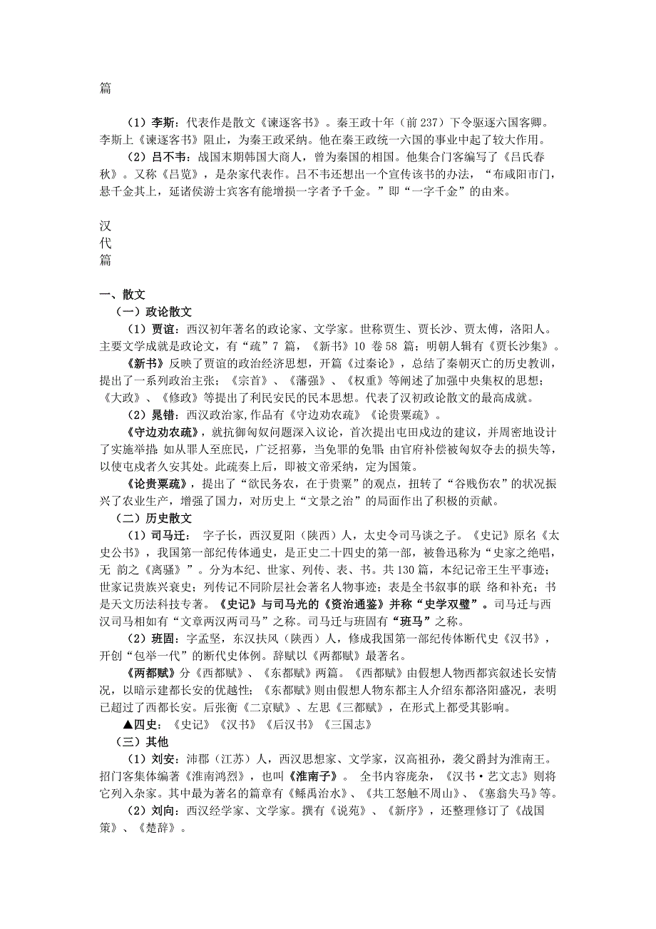 最全古代文学常识汇编资料_第3页