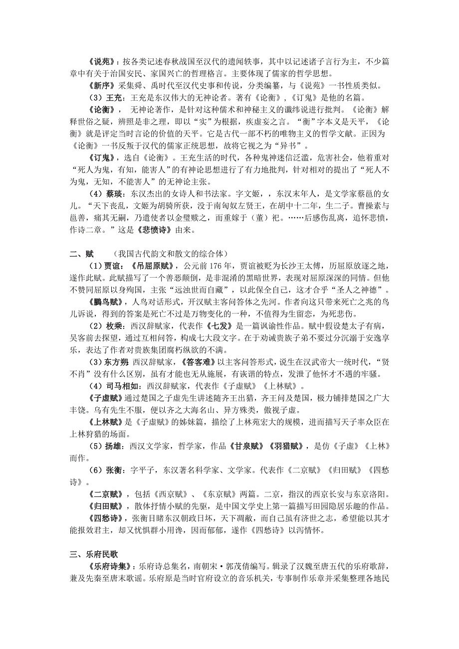 最全古代文学常识汇编资料_第4页