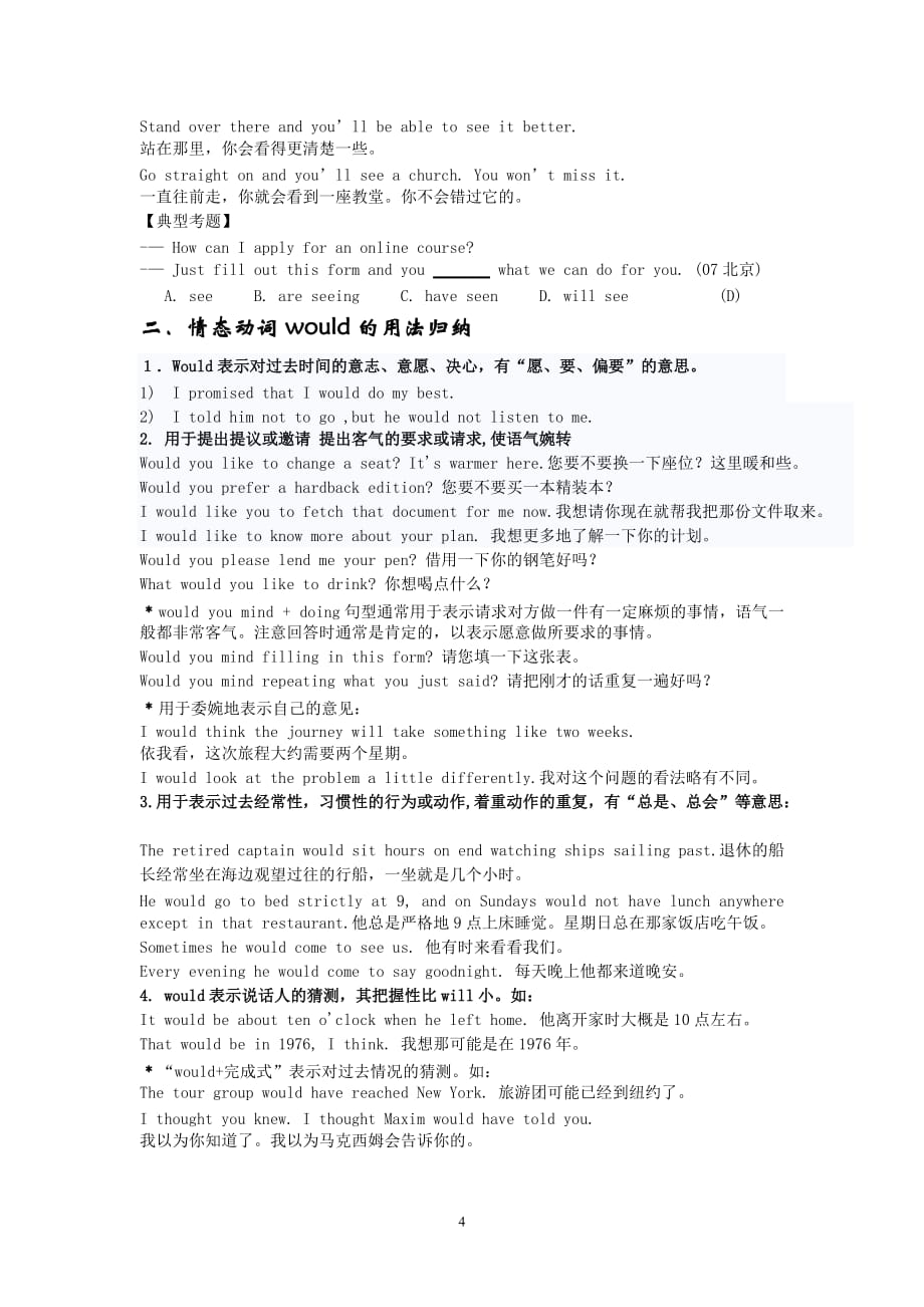 英语专题复习——情态动词will的用法归纳资料_第4页