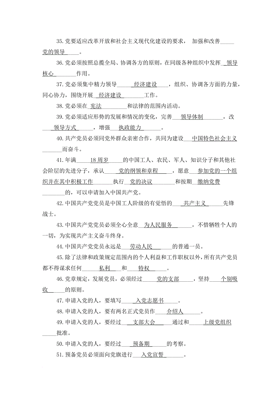 入党考试试题及试题答案(完整版).doc_第3页