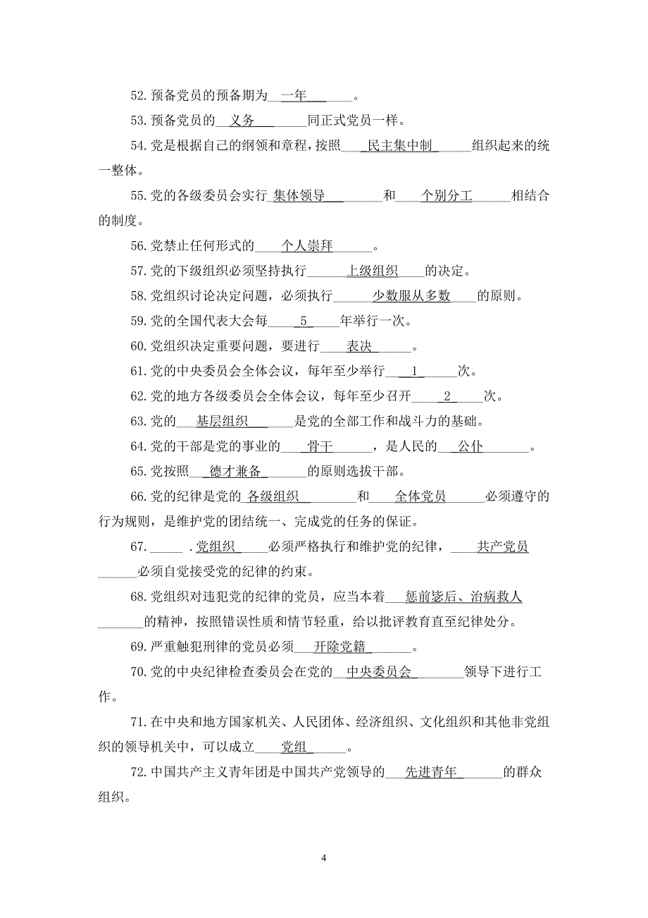 入党考试试题及试题答案(完整版).doc_第4页