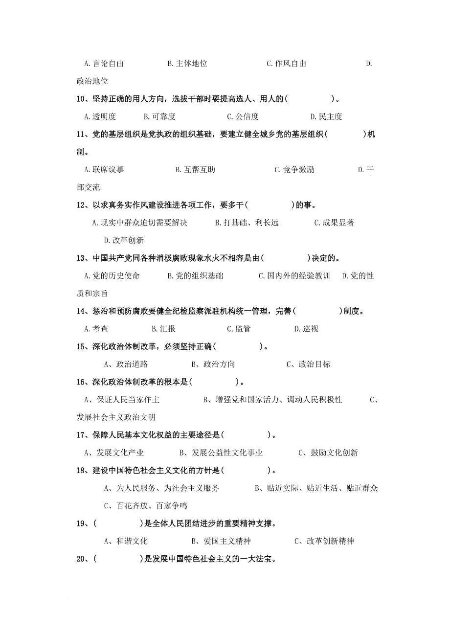 政治理论考试复习题_第2页