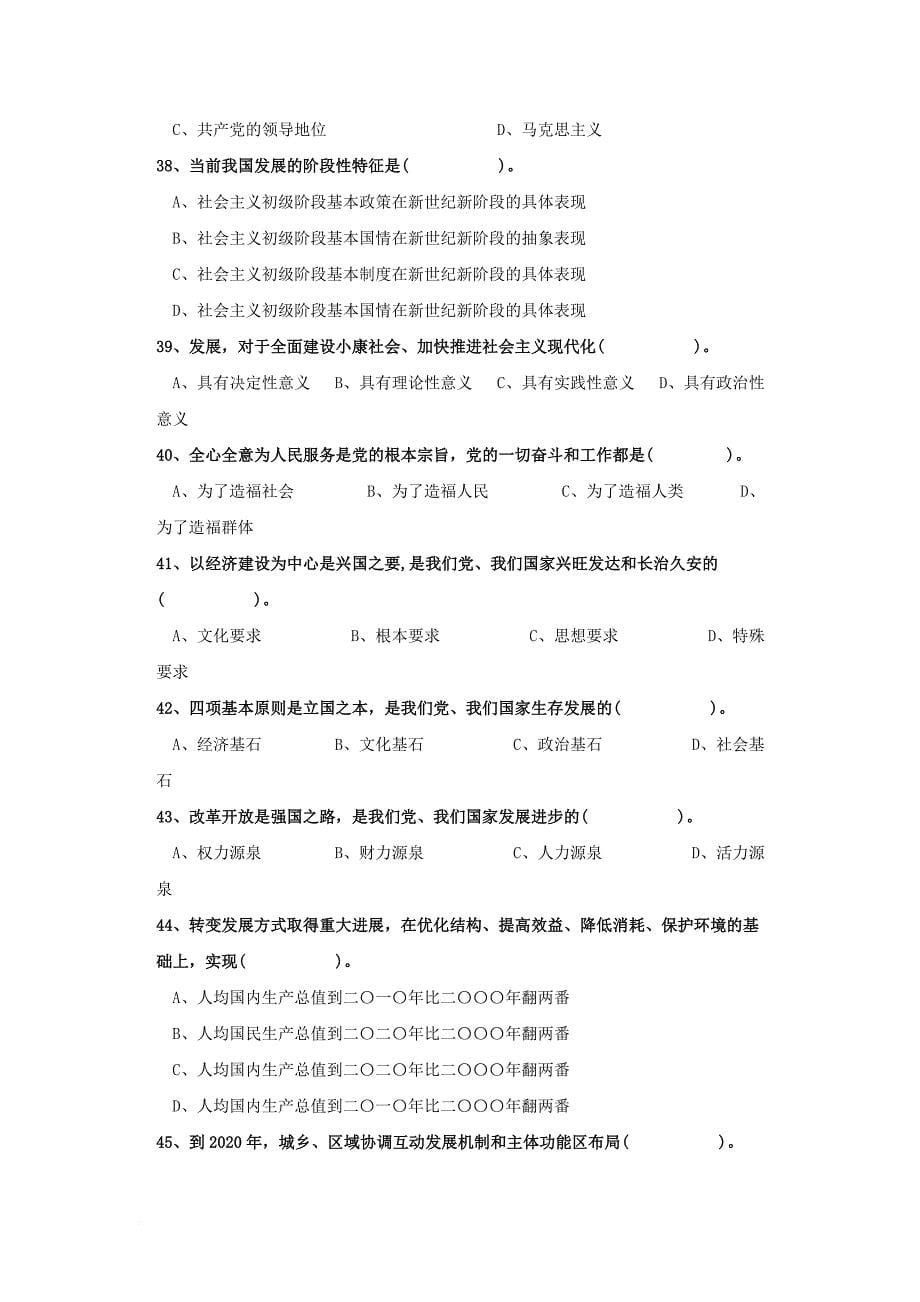 政治理论考试复习题_第5页