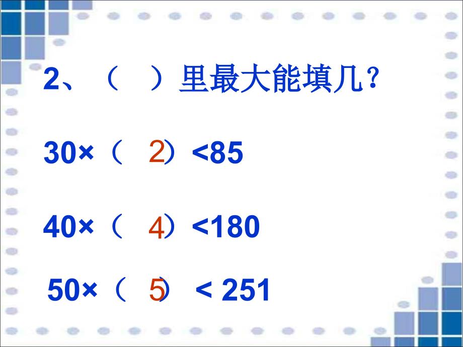 四年级上册数学课件 第一单元 1.2《商是一位数的除法（一）》浙教版 (共19张PPT)_第3页