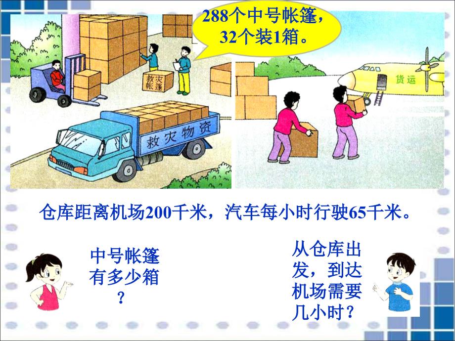 四年级上册数学课件 第一单元 1.2《商是一位数的除法（一）》浙教版 (共19张PPT)_第4页