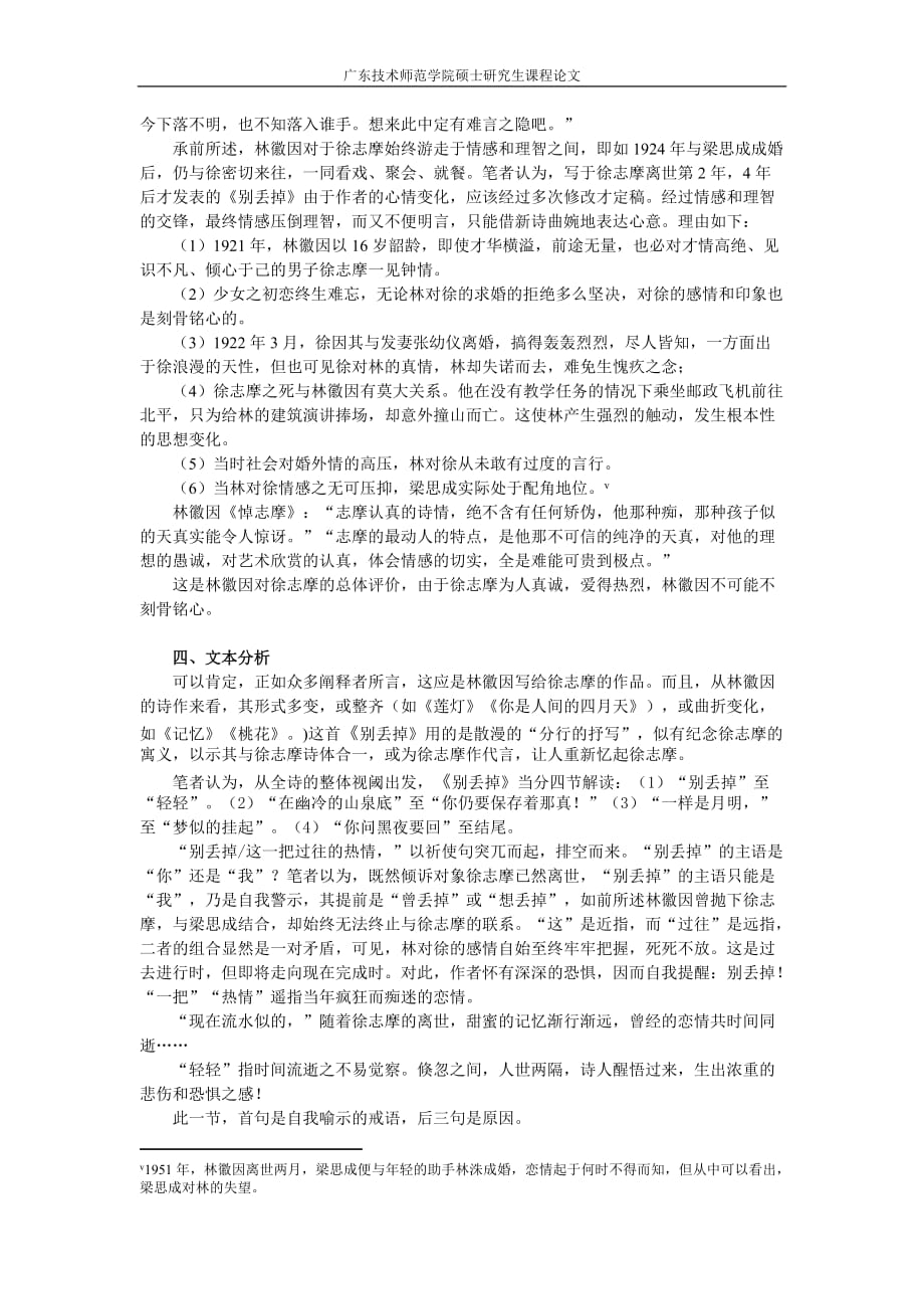 对林徽因别丢掉的阐释资料_第4页