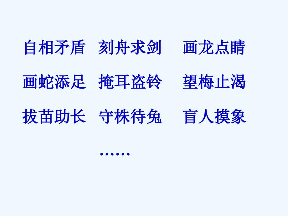 人教版三年级语文下册《寓言两则》课件_第2页