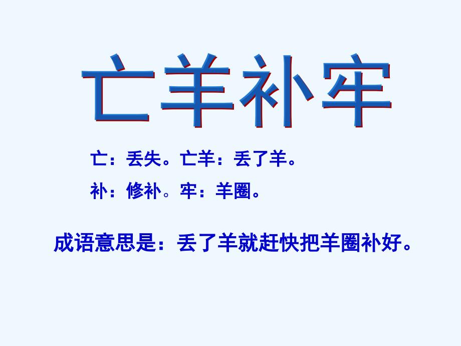 人教版三年级语文下册《寓言两则》课件_第3页