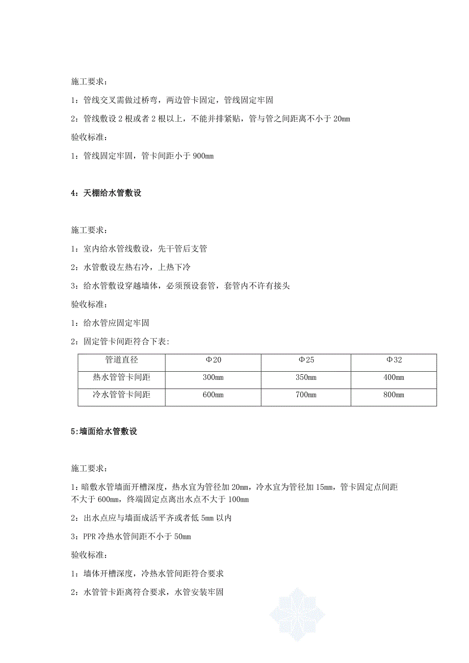 室内装修工程施工质量控制措施资料_第2页