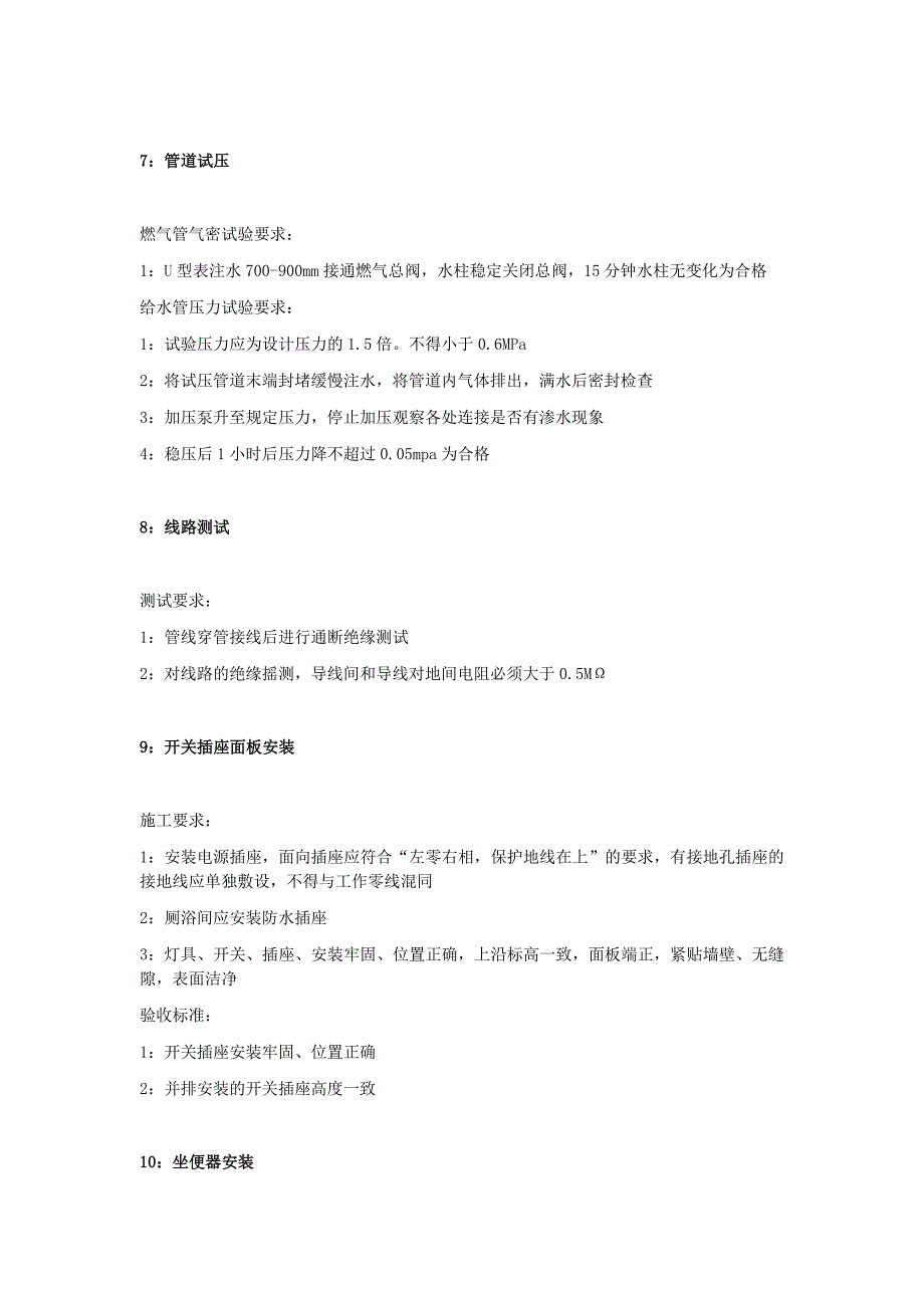 室内装修工程施工质量控制措施资料_第3页