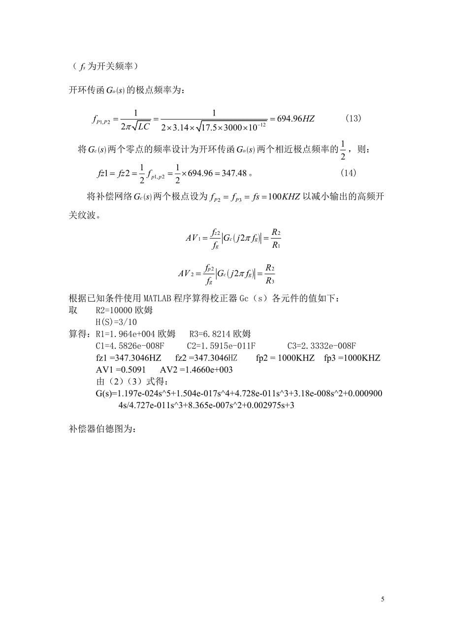 buck电路闭环控制系统的matlab仿真资料_第5页