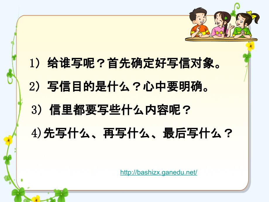 五年级人教版语文下册《口语交际-习作一》_第4页