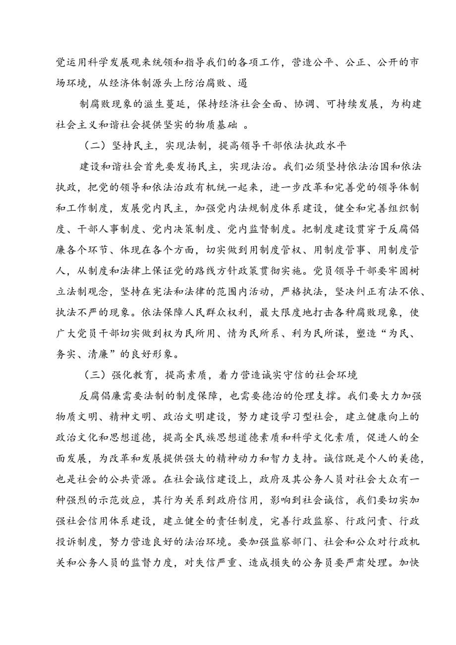 党风廉政建设宣传教育.doc_第5页