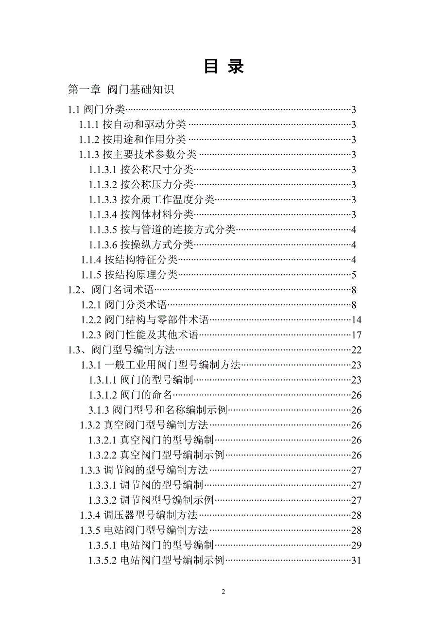 实用阀门设计手册资料_第2页