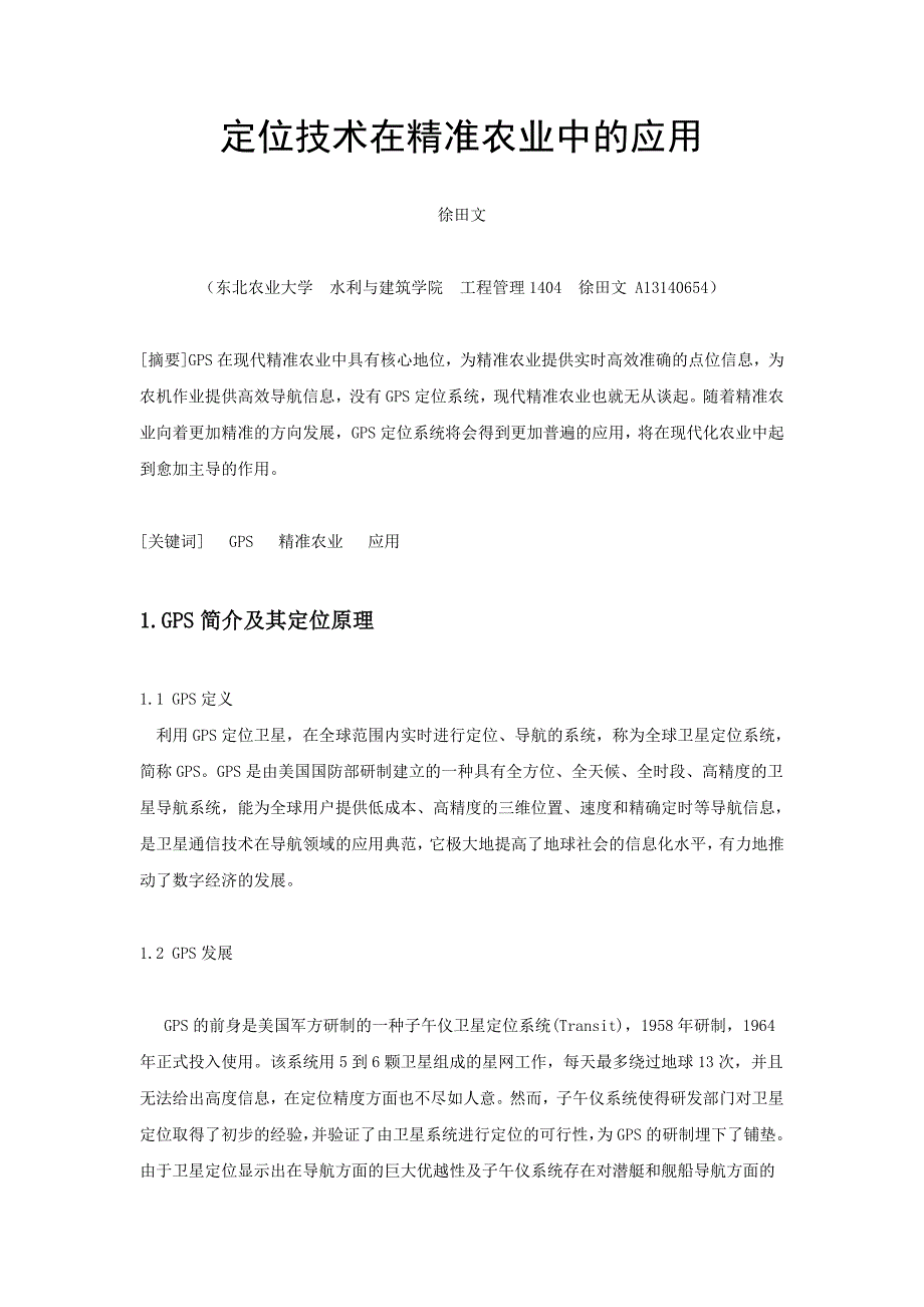 定位技术在精准农业中的应用资料_第2页