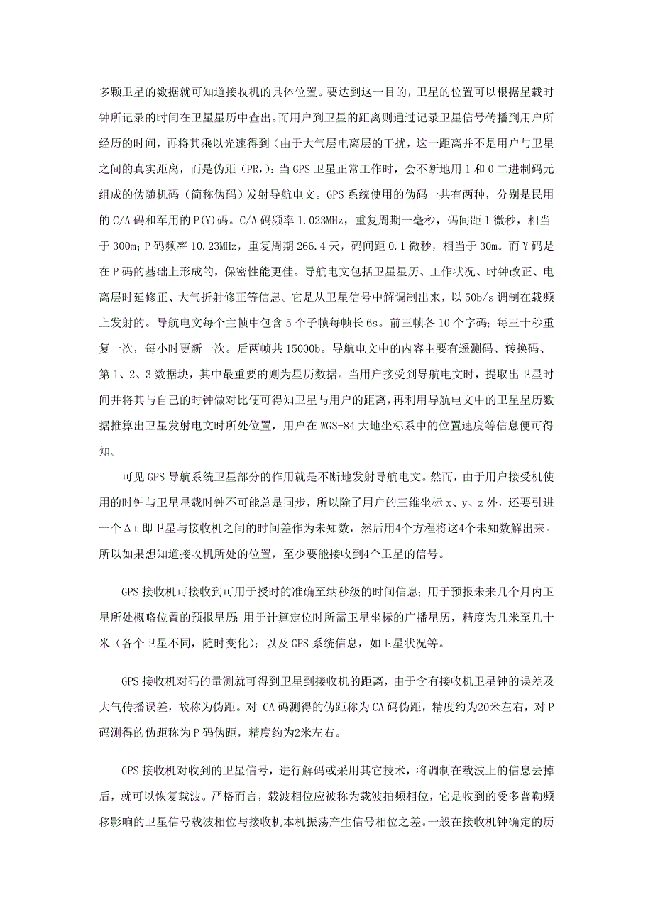 定位技术在精准农业中的应用资料_第4页