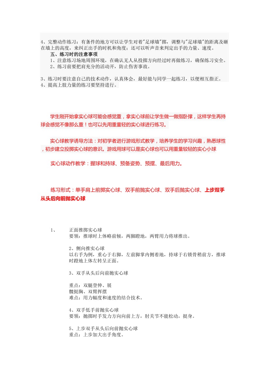 实心球练习方法资料_第2页