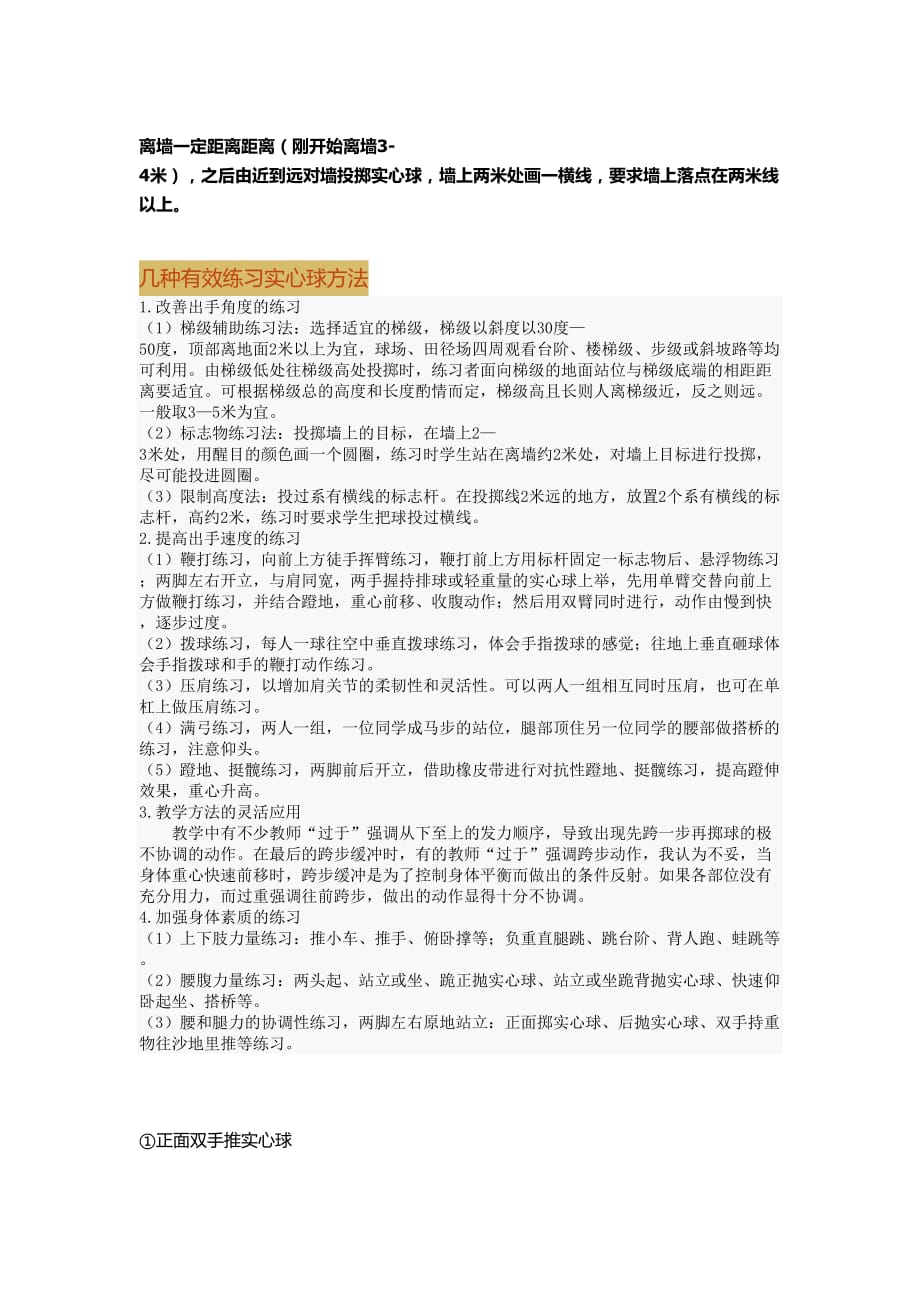 实心球练习方法资料_第3页