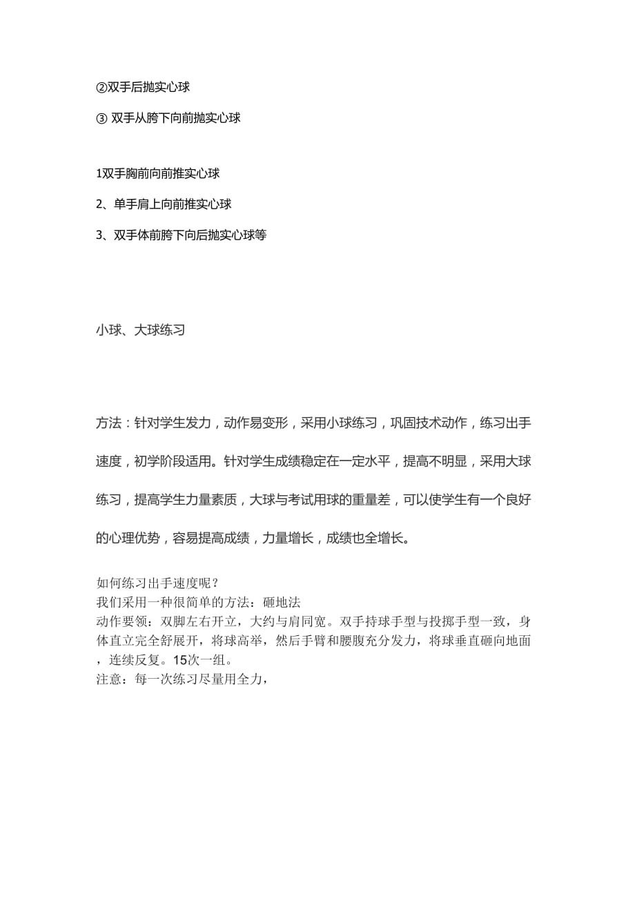 实心球练习方法资料_第4页