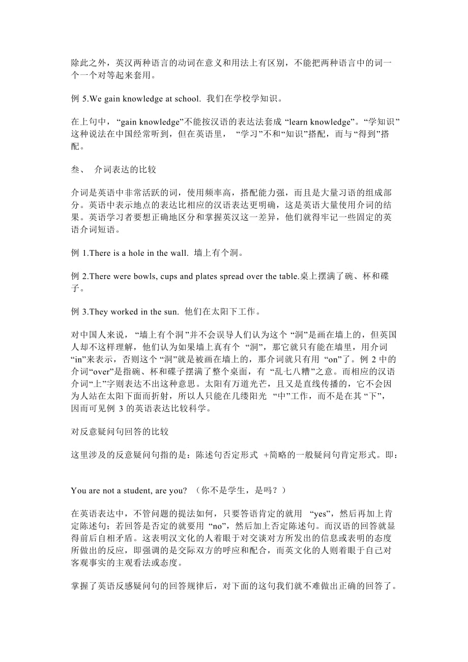 英语.汉语表达差异的比较资料_第2页