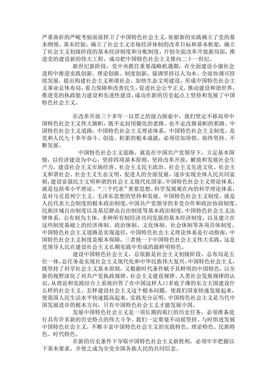 党的十八大报告全文(正文全文).doc_第5页