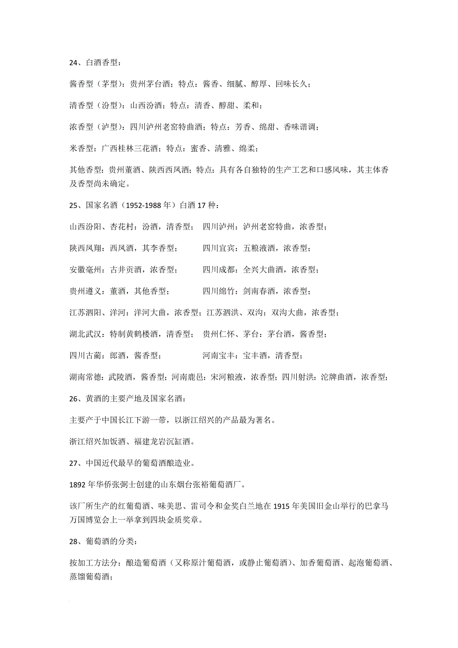 全国导游基础知识重点.doc_第4页