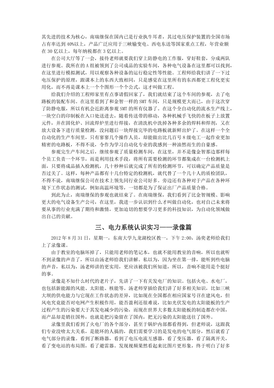 东南大学电力系统认识实习报告修正版资料_第2页