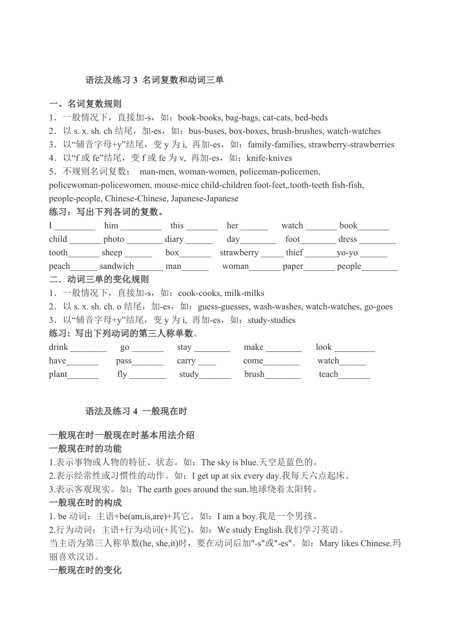 牛津小学英语3a-6b语法点汇总+练习讲解相当详细资料_第3页