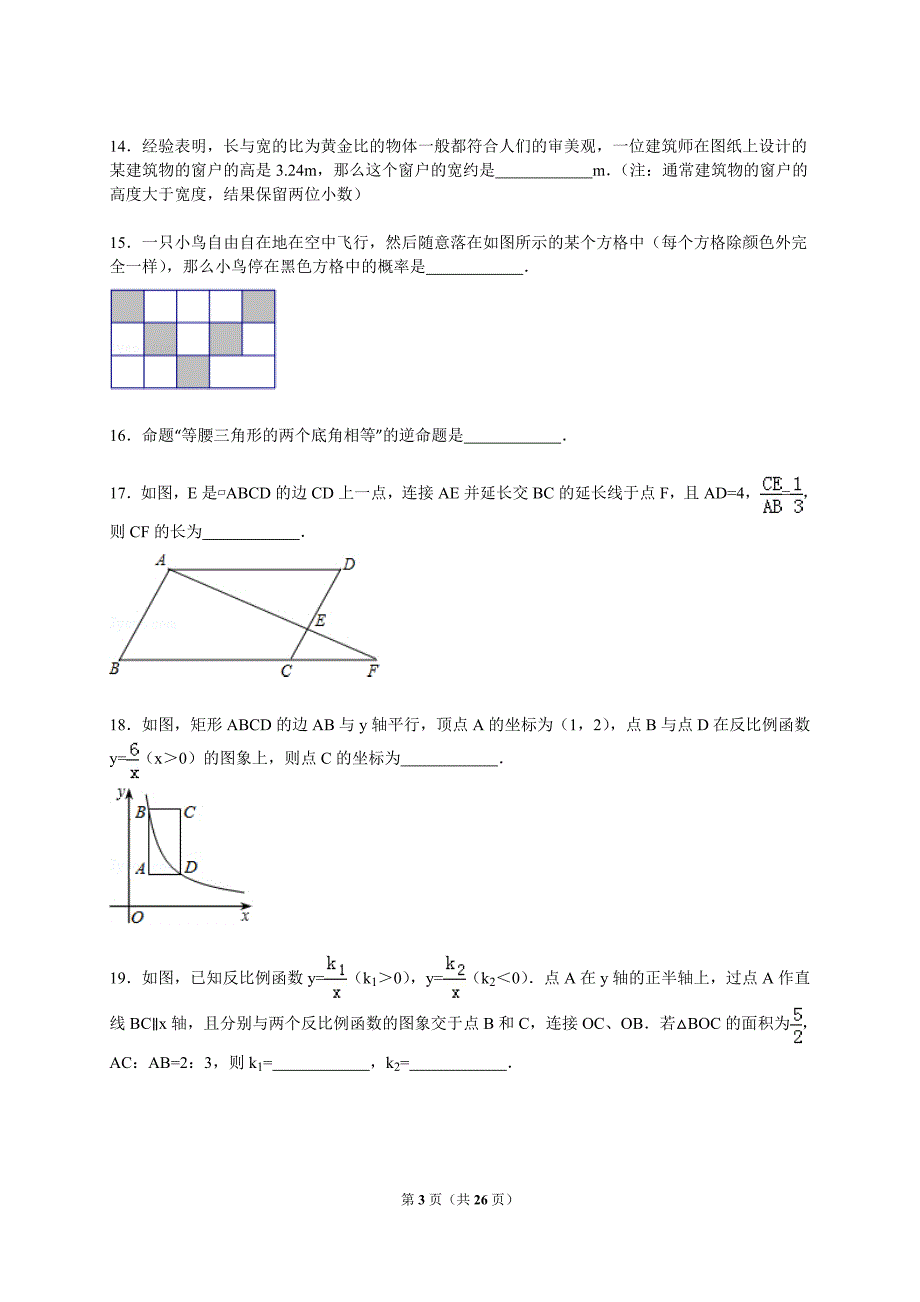 江苏省苏州市2014-2015年八年级下期中数学试卷_第3页