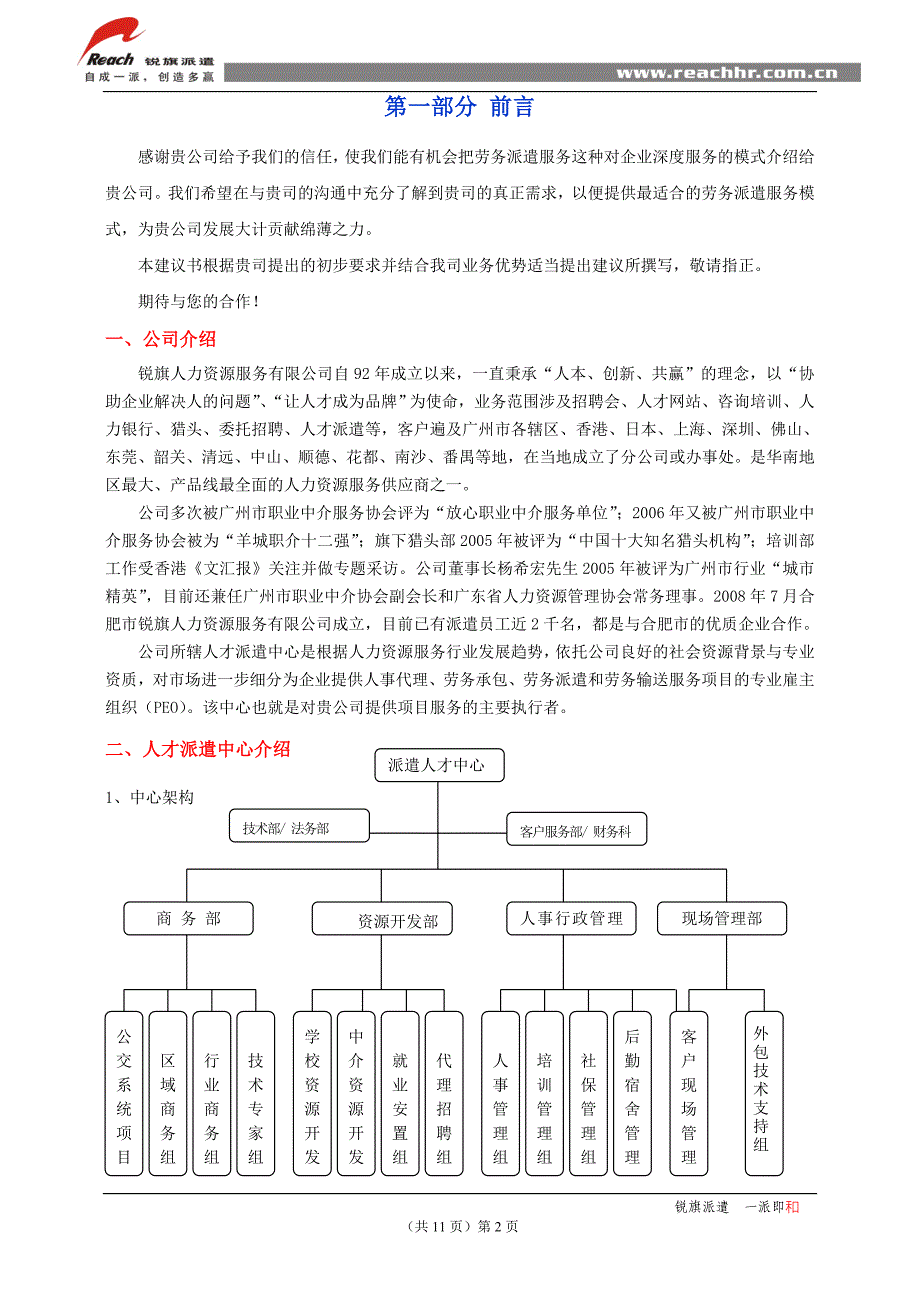 劳务派遣服务项目方案--肖氏餐饮_第2页