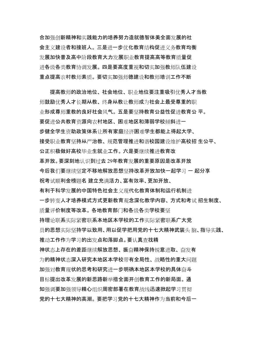 教师师德师风学习材料汇编._第4页