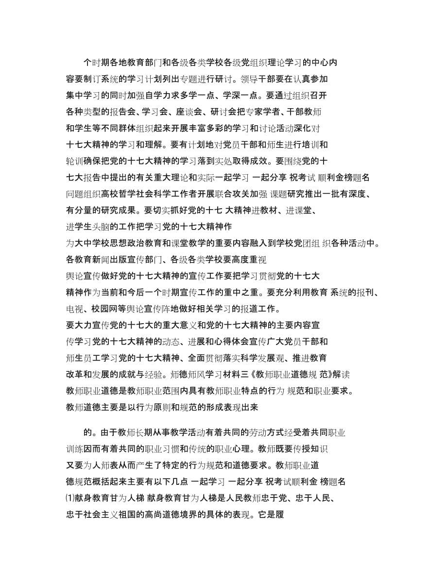 教师师德师风学习材料汇编._第5页