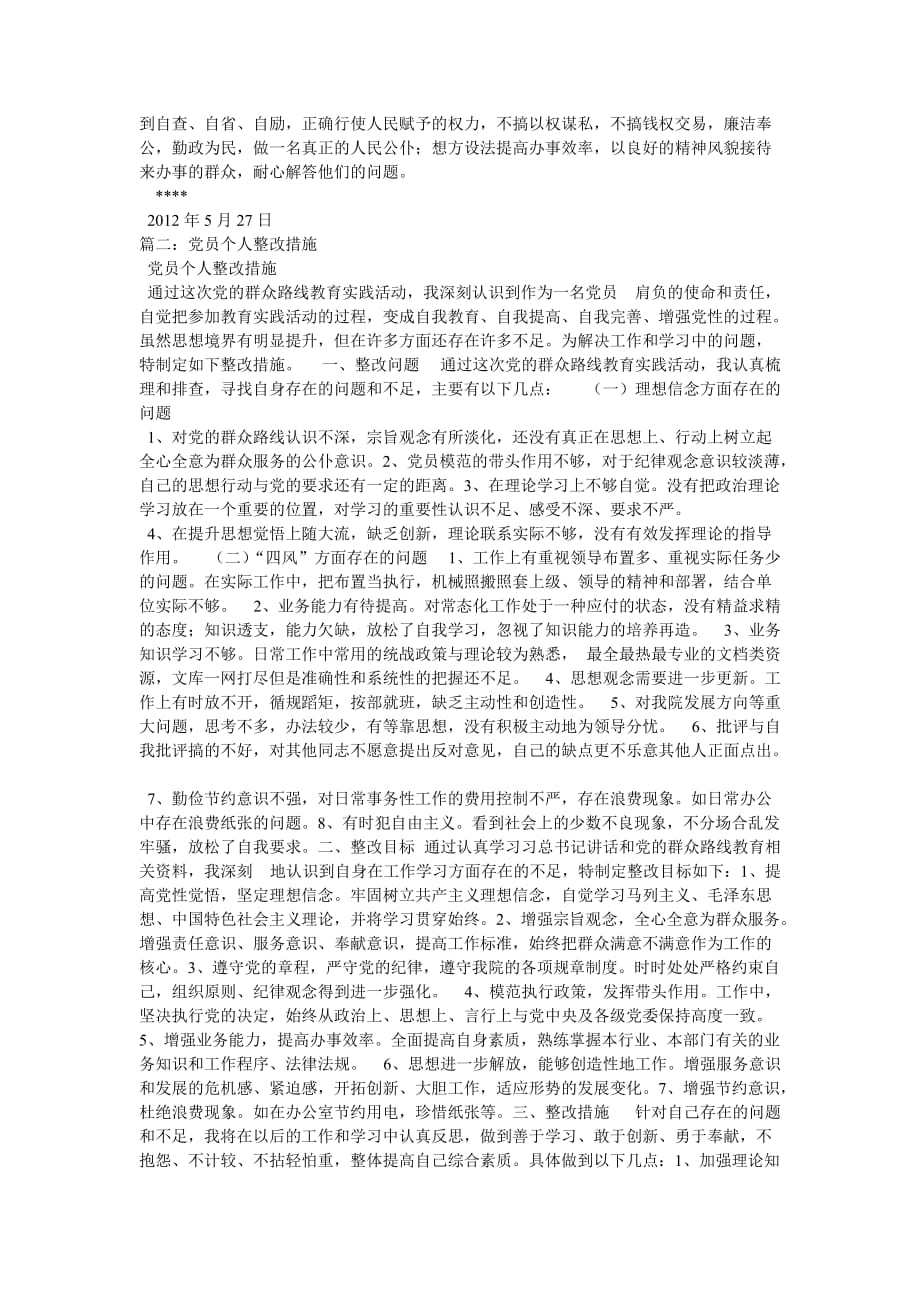 党的宗旨意识方面整改措施.doc_第2页